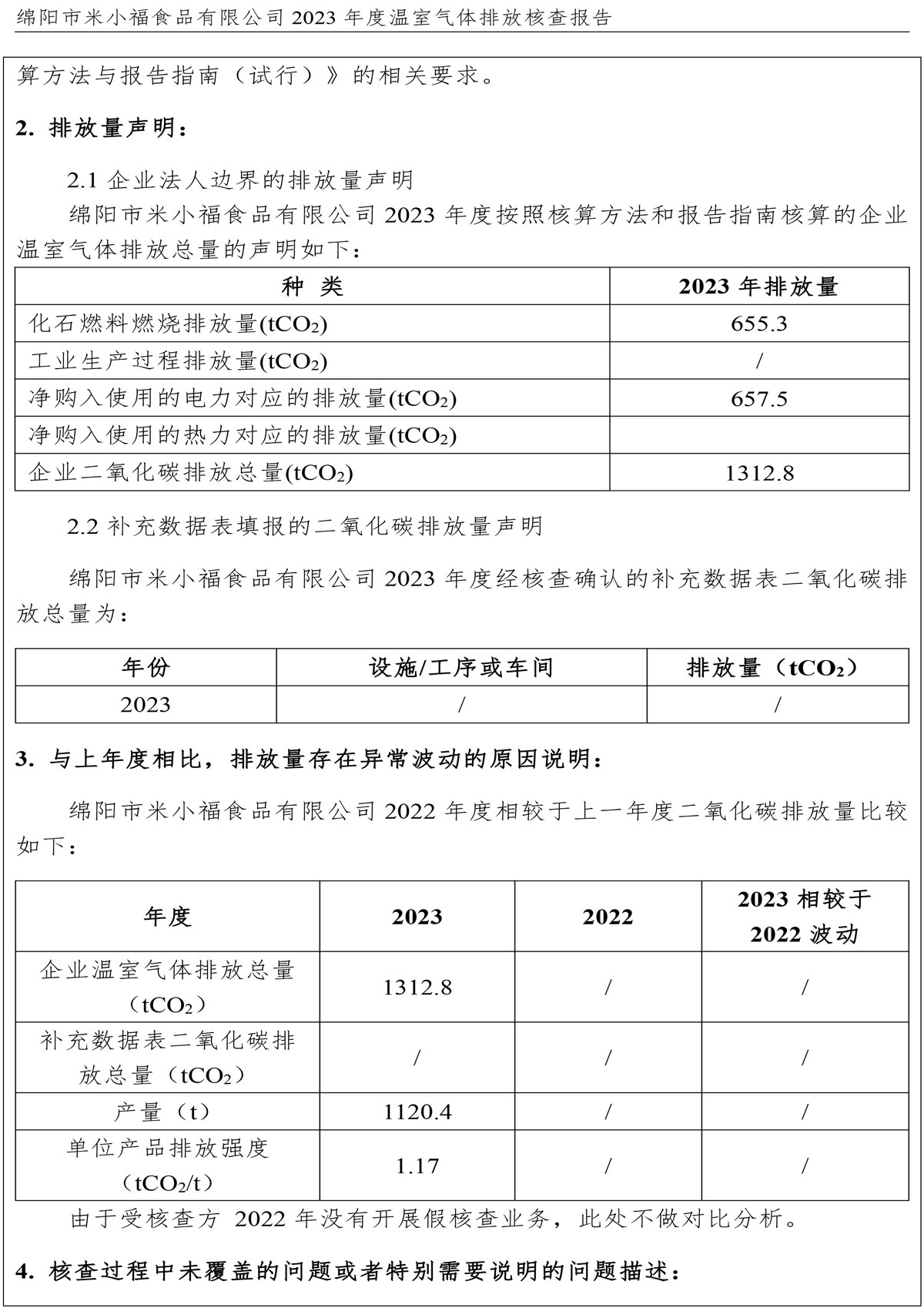 绵阳市米小福食品有限公司碳核查报告_1-4-3.jpg