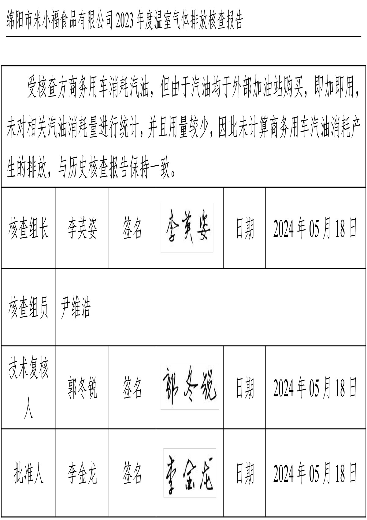 绵阳市米小福食品有限公司碳核查报告_1-4-4.jpg