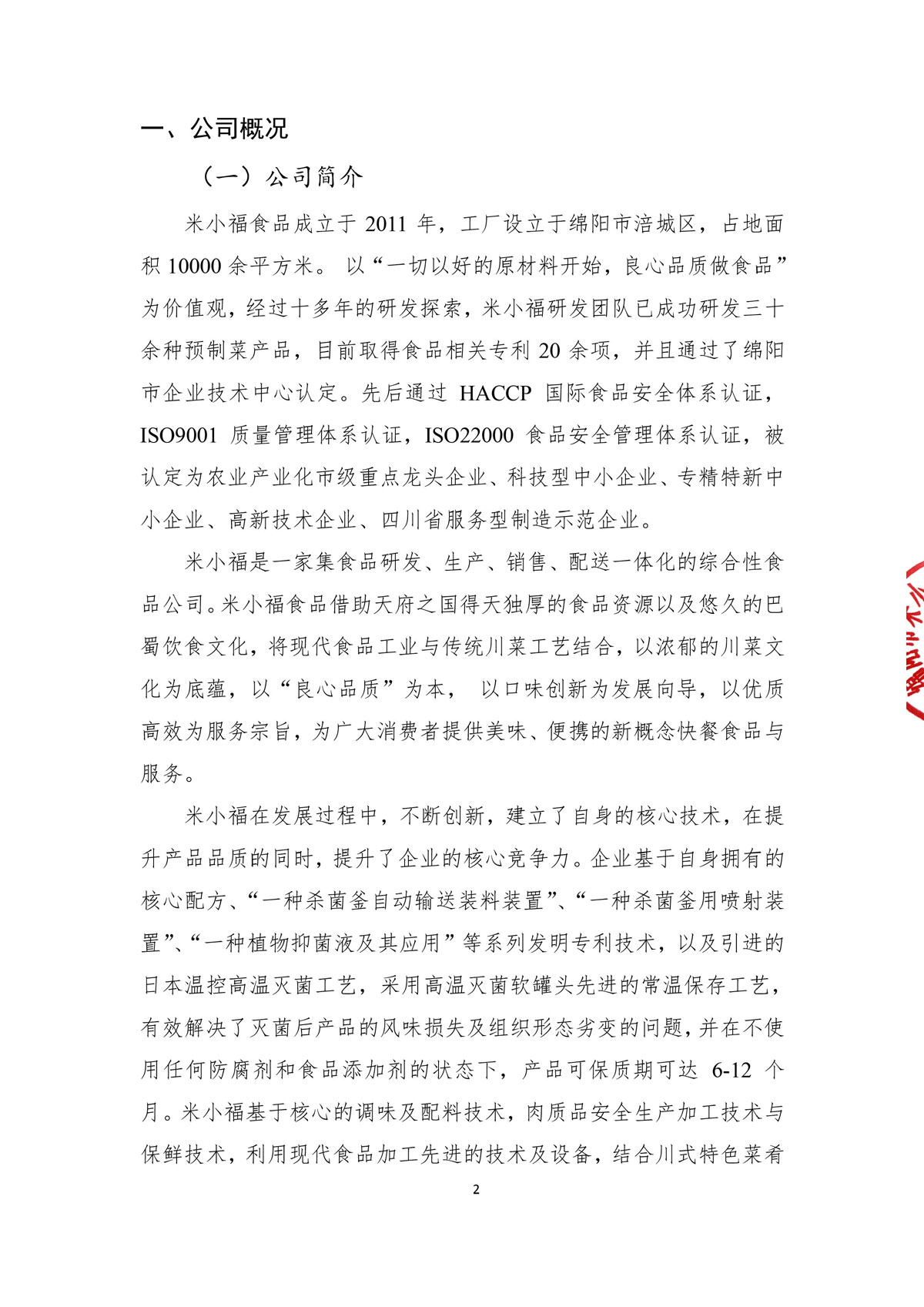 企业社会责任报告_create-盖章-4.jpg