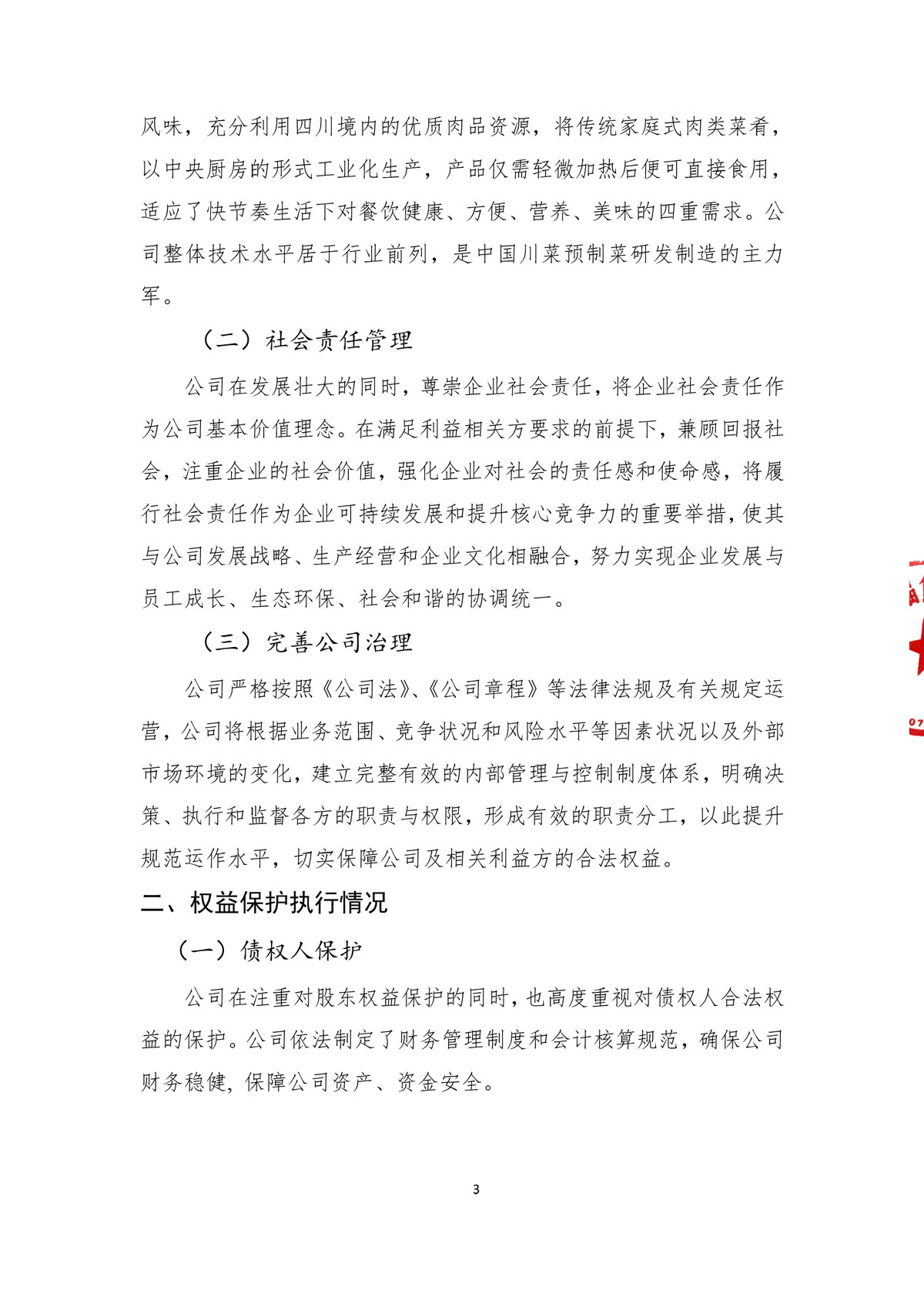 企业社会责任报告_create-盖章-5.jpg