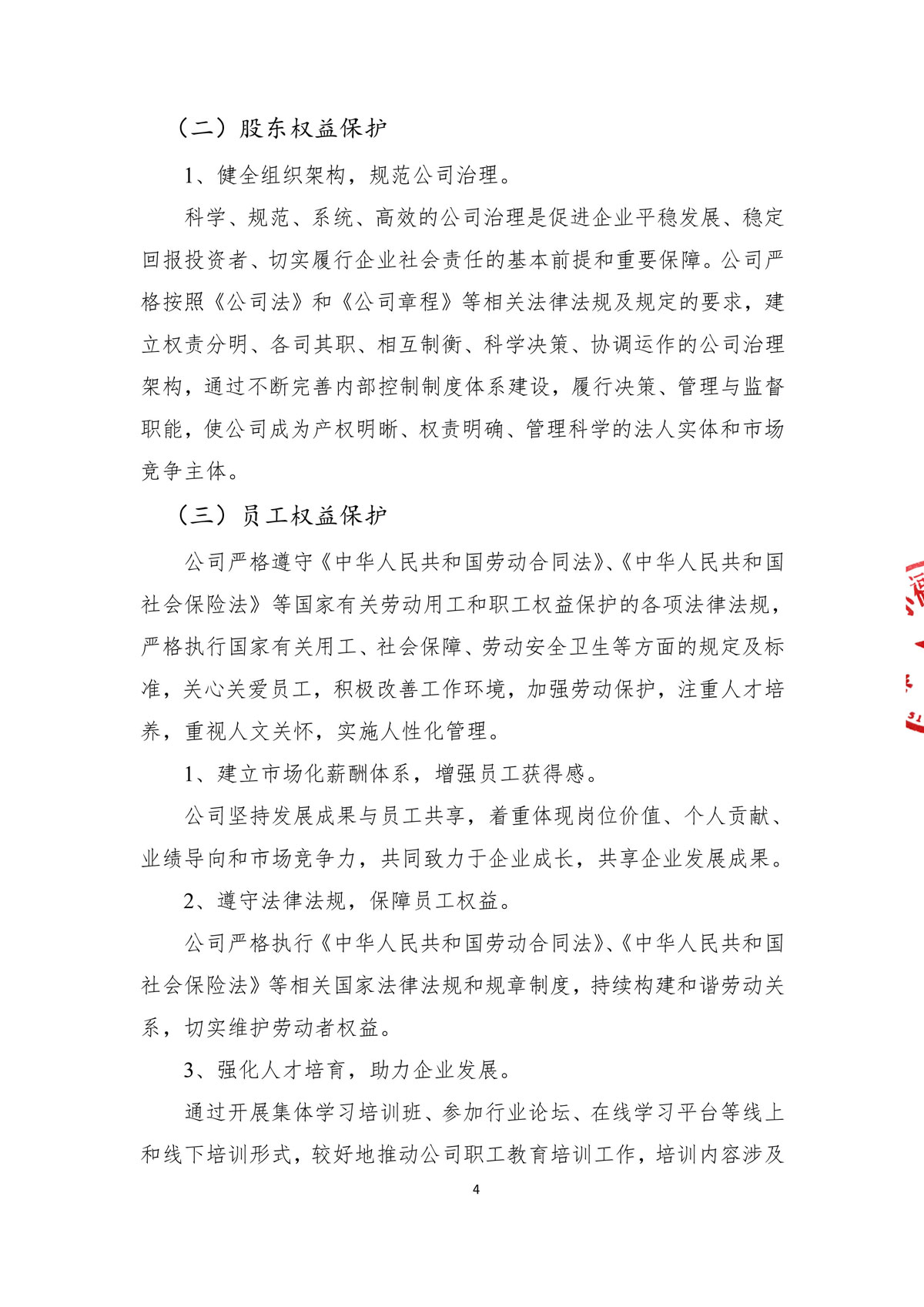 企业社会责任报告_create-盖章-6.jpg