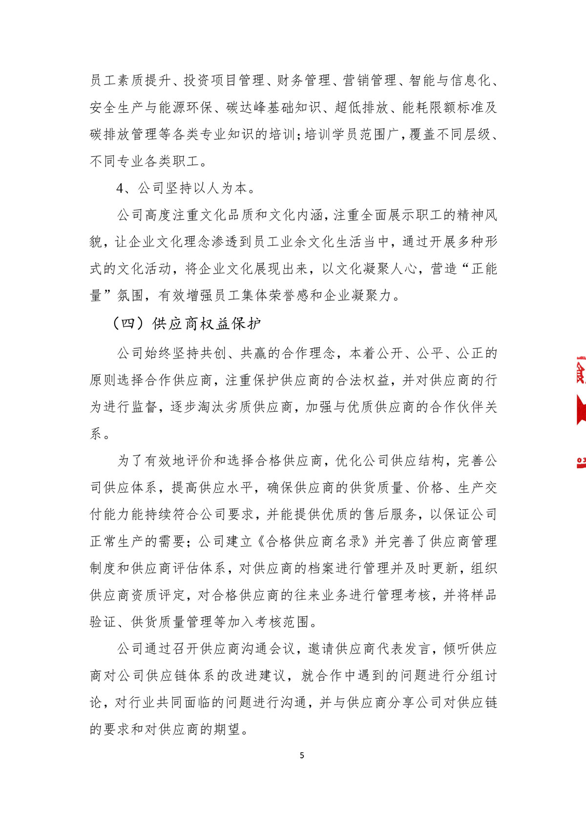 企业社会责任报告_create-盖章-7.jpg