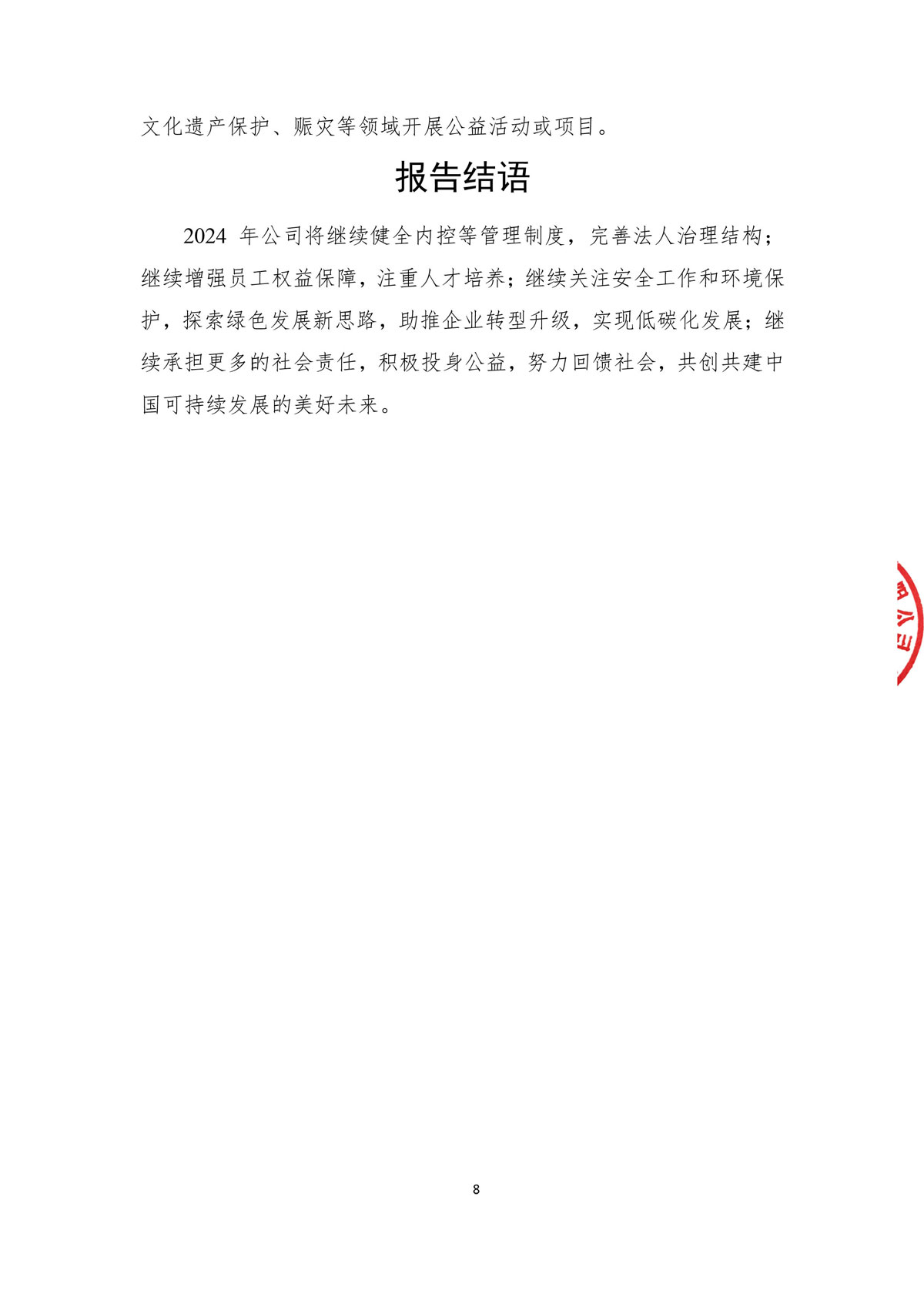 企业社会责任报告_create-盖章-10.jpg